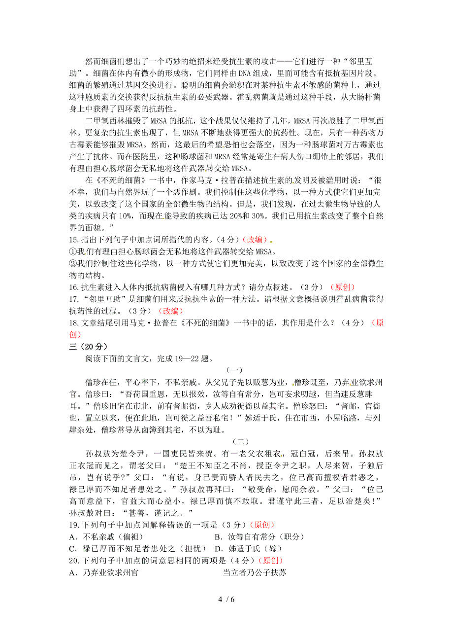 2012年杭州中考最新模拟试卷-语文卷11(含答案)_第4页