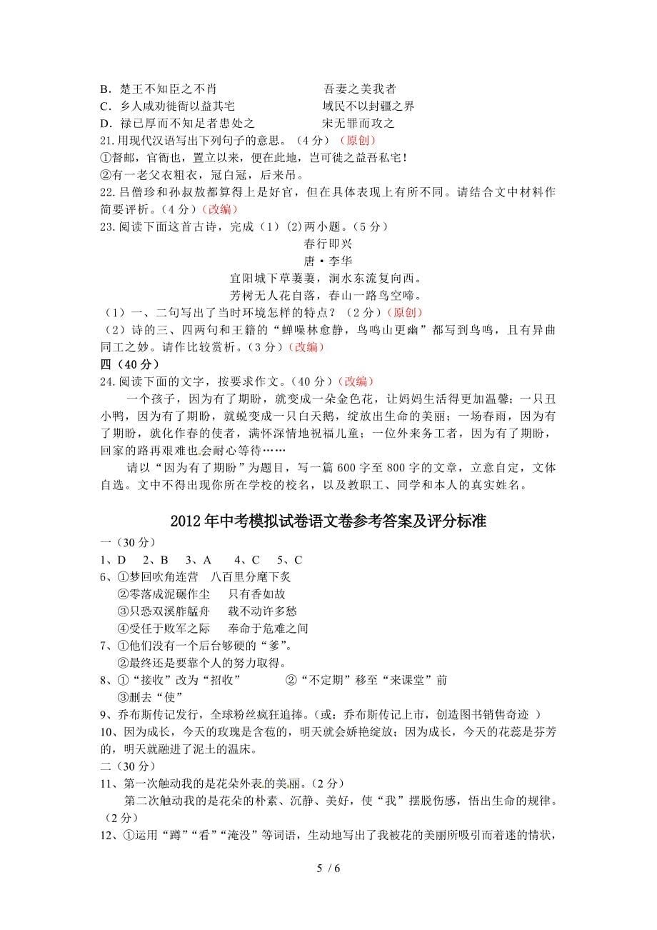 2012年杭州中考最新模拟试卷-语文卷11(含答案)_第5页