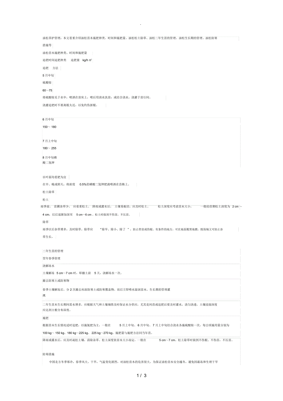 油松养护管理2_第1页