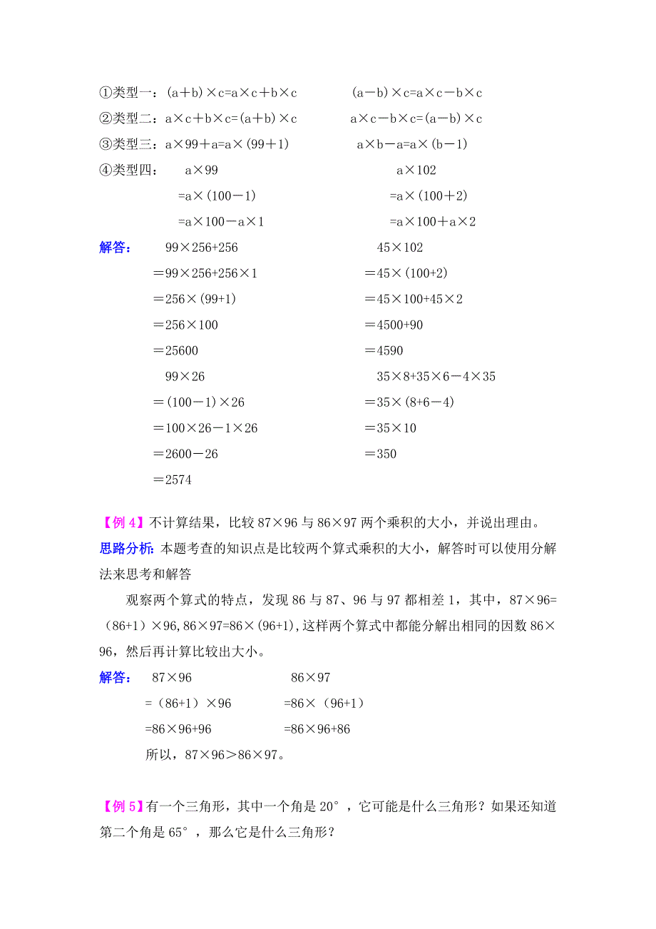 青岛版五四制四年级数学上册回顾整理 总复习检测题解析_第3页