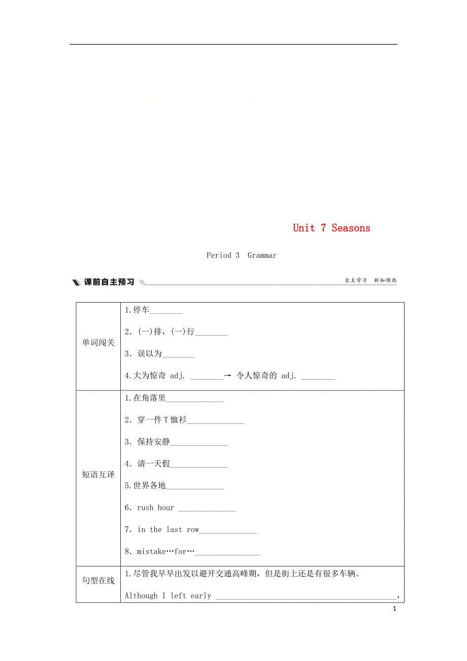 2018年秋八年级英语上册 Unit 7 Seasons Period 3 Grammar练习 （新版）牛津版_第1页