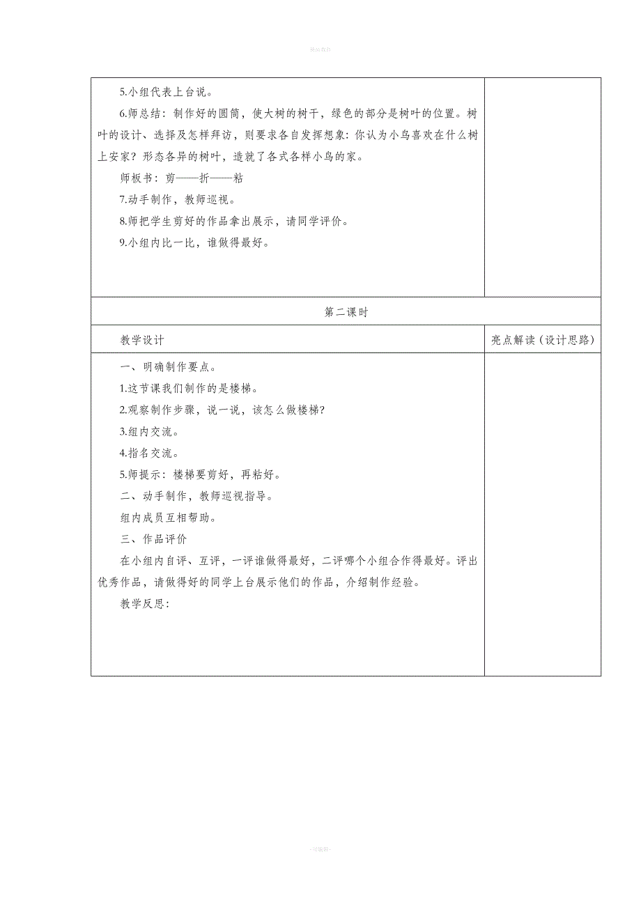 新苏教版三下劳动全册教案.doc_第4页