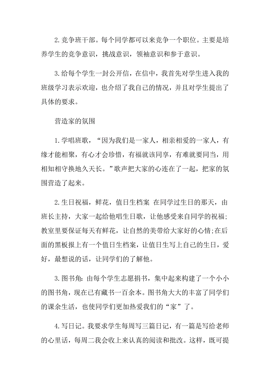 2021高中班主任工作总结优秀模板_第2页