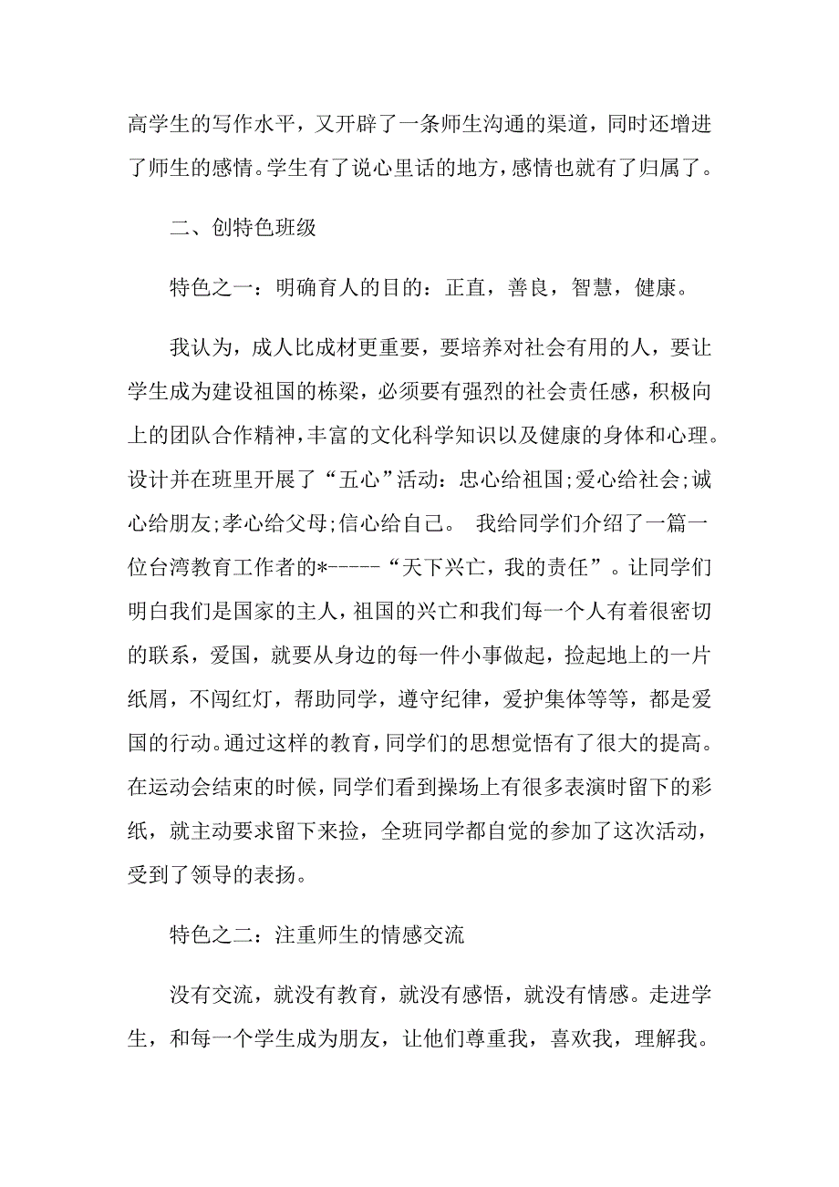 2021高中班主任工作总结优秀模板_第3页