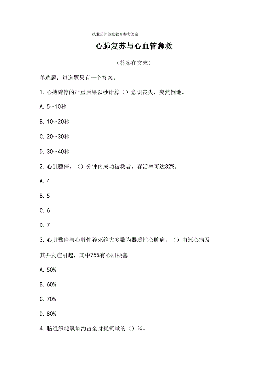 2022年执业药师继续教育_第1页