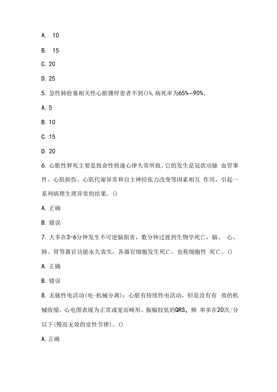 2022年执业药师继续教育_第2页