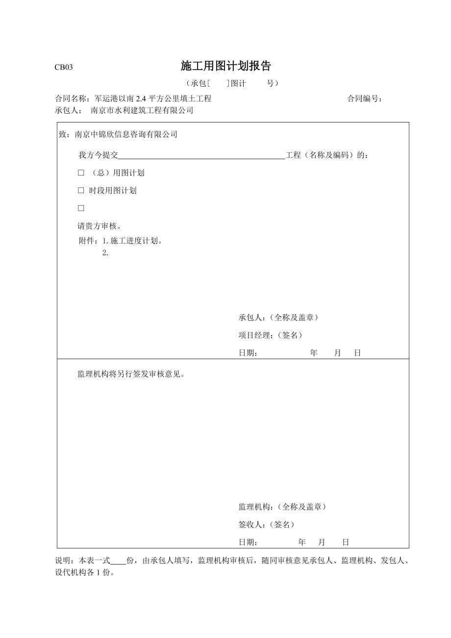 水利工程用表.doc_第5页