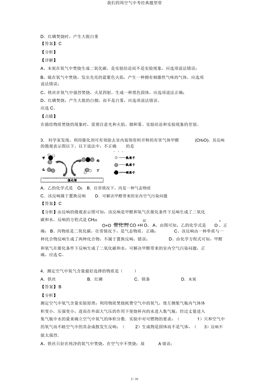 我们周围空气中考经典题型带.docx_第2页