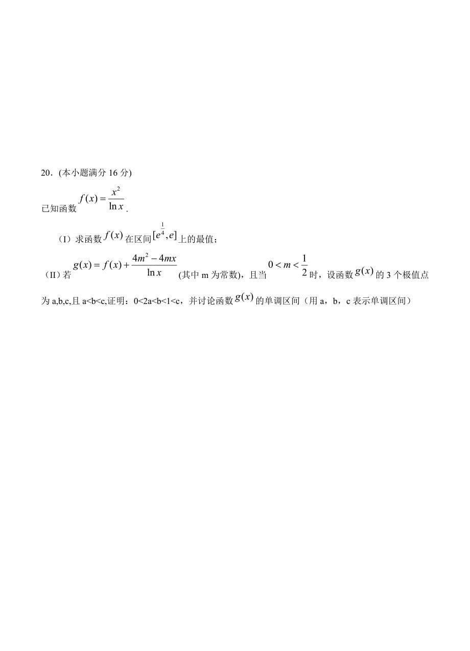 江苏省泰州市姜堰区高三下学期期初联考数学试题及答案_第5页