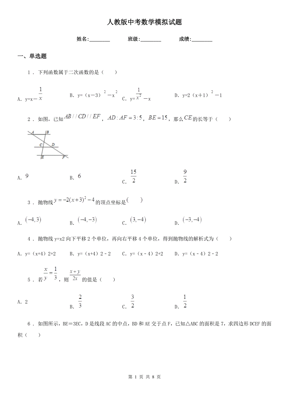 人教版中考数学模拟试题(模拟)_第1页