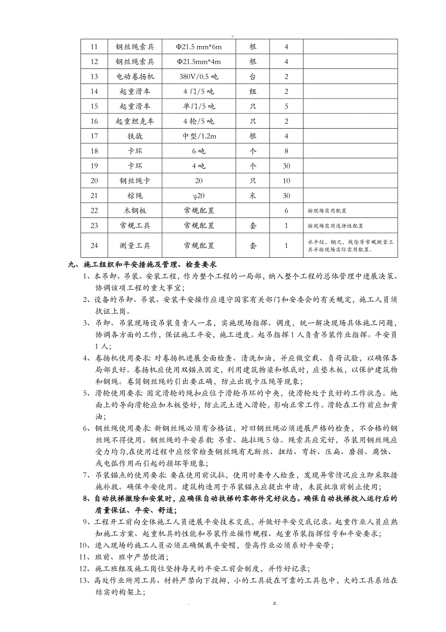 自动扶梯吊装方案_第4页