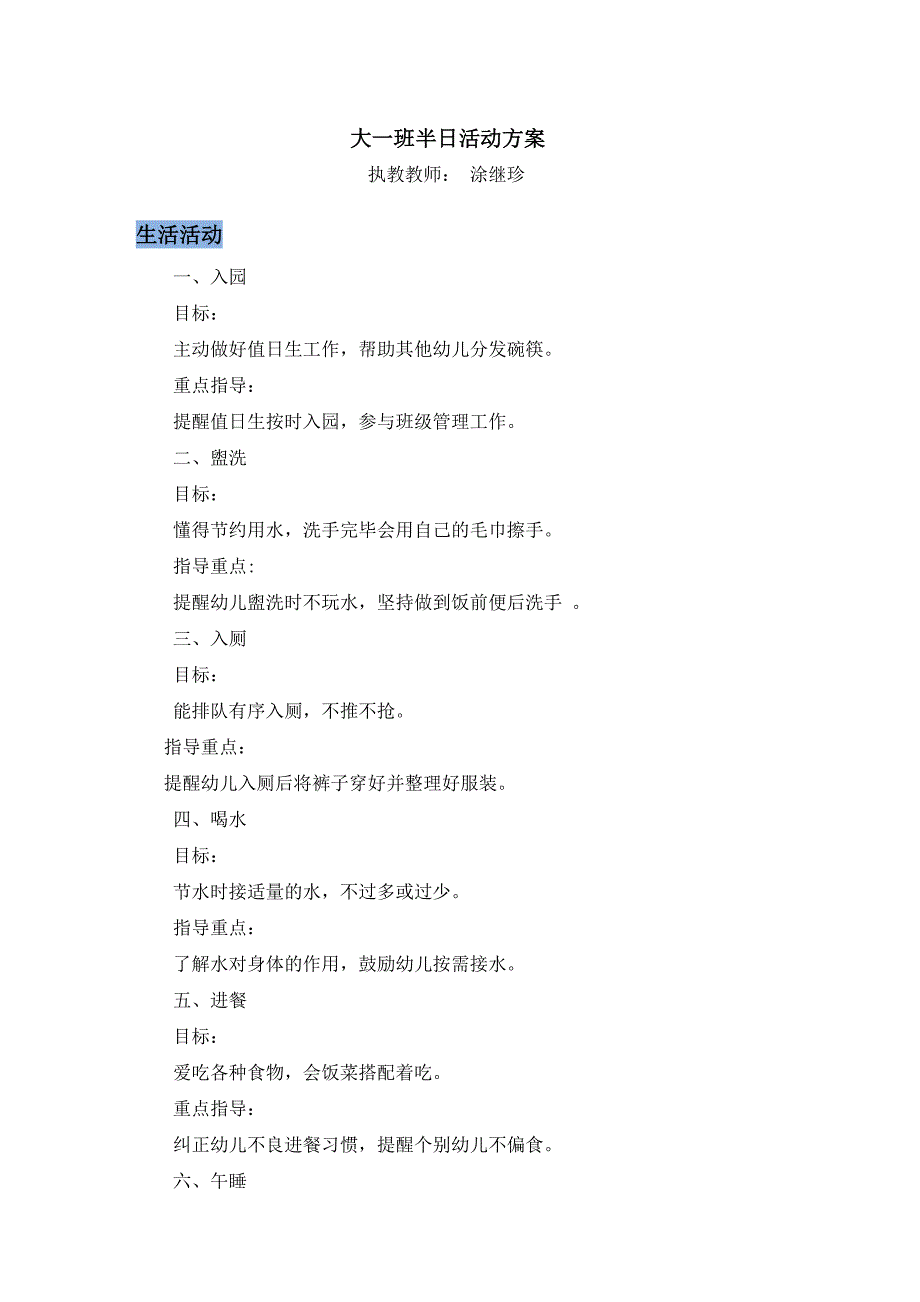 大一班半日活动方案(涂继珍)改.doc_第1页