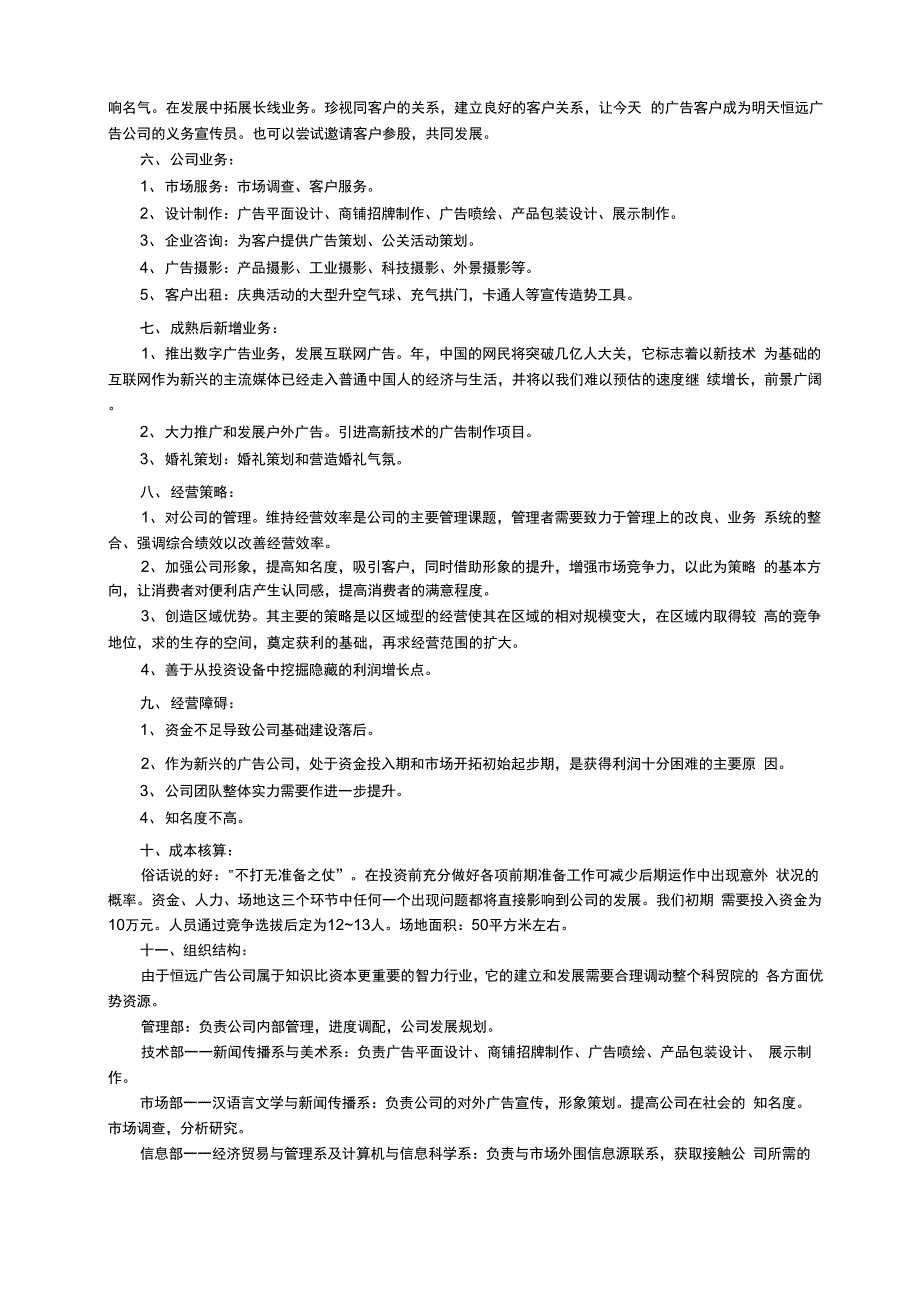 最新公司成立策划书范文6篇_第3页