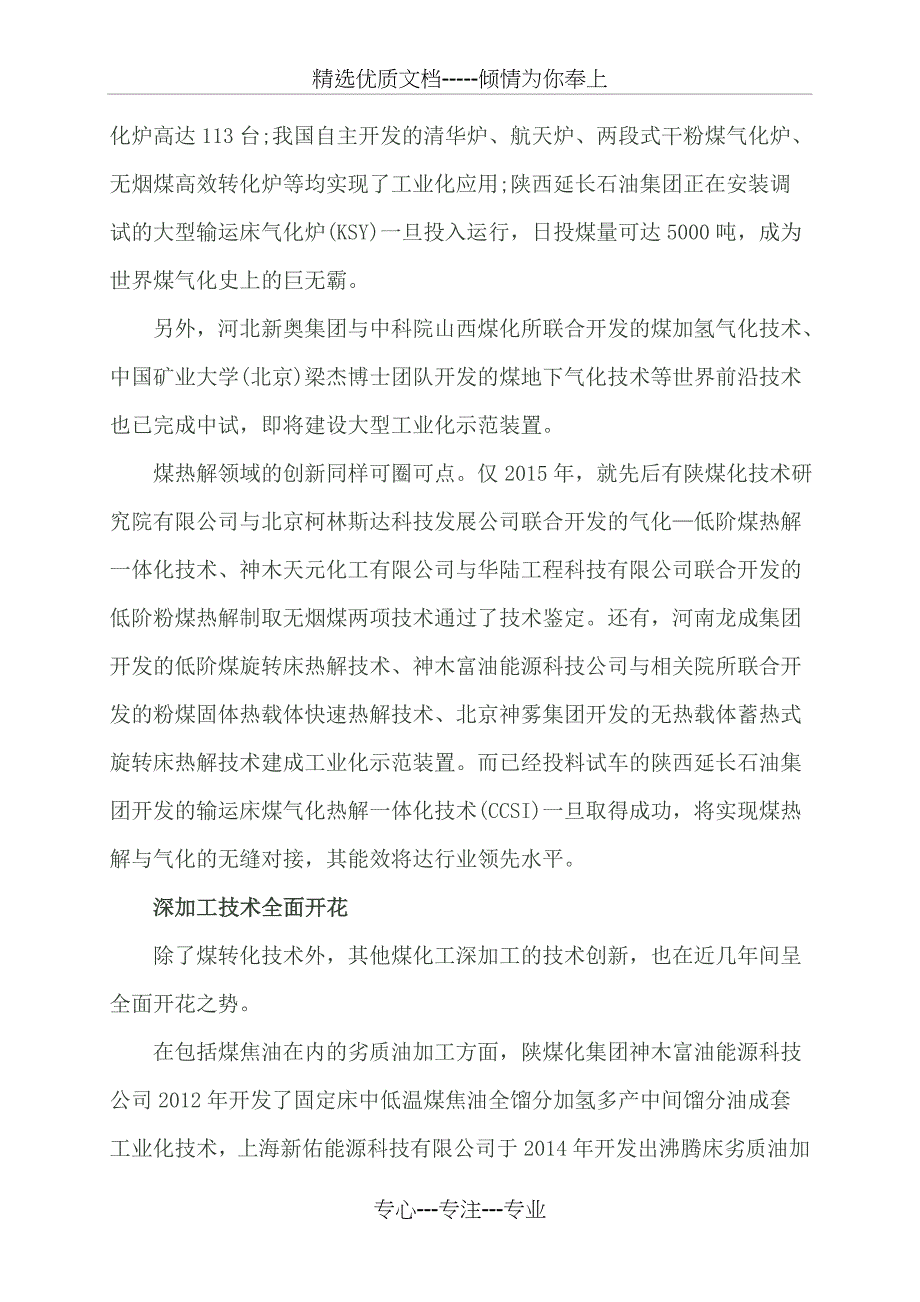 近年来煤化工产业技术创新成果扫描讲解_第4页