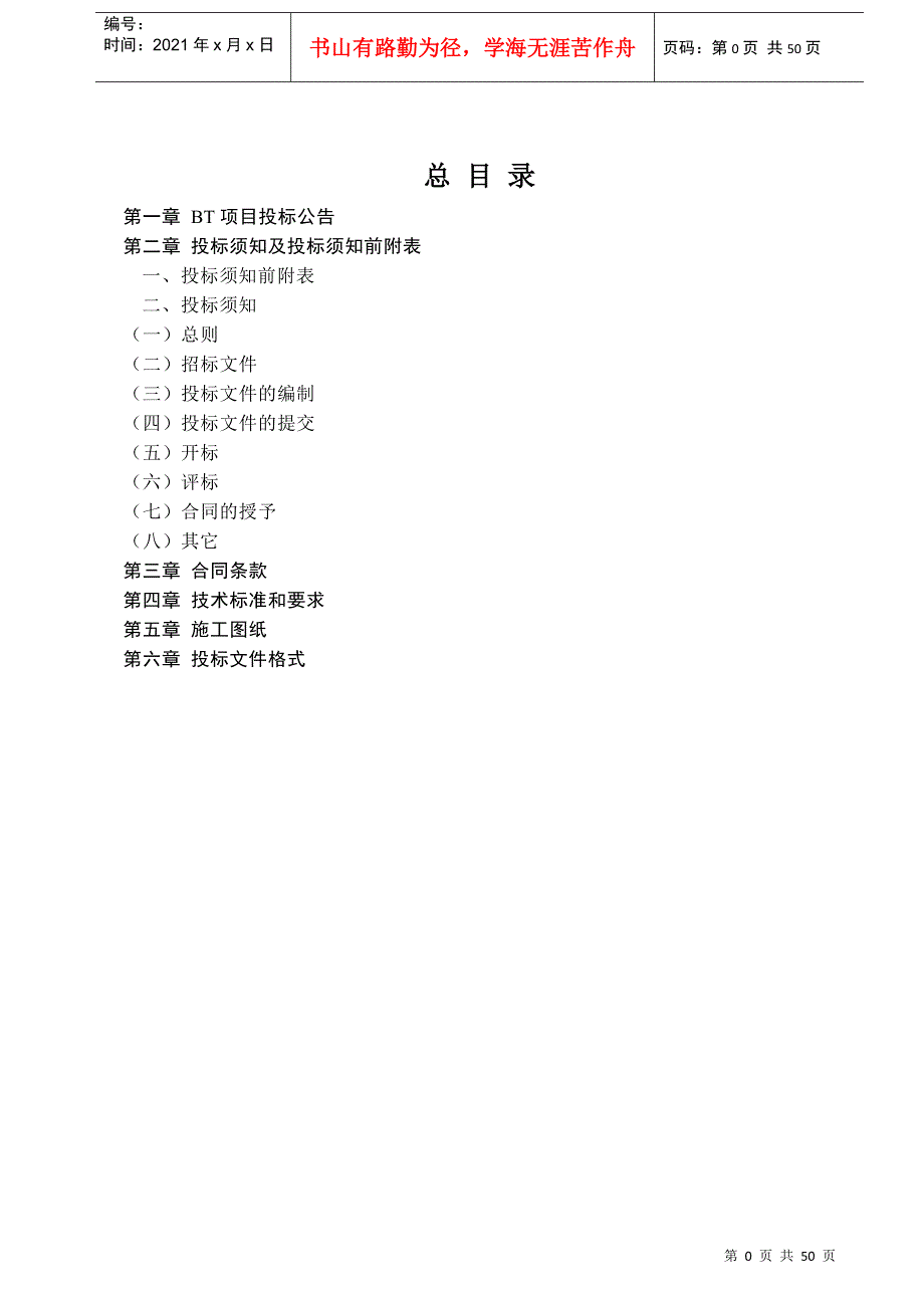 某市政道路工程BT项目招标文件_第2页