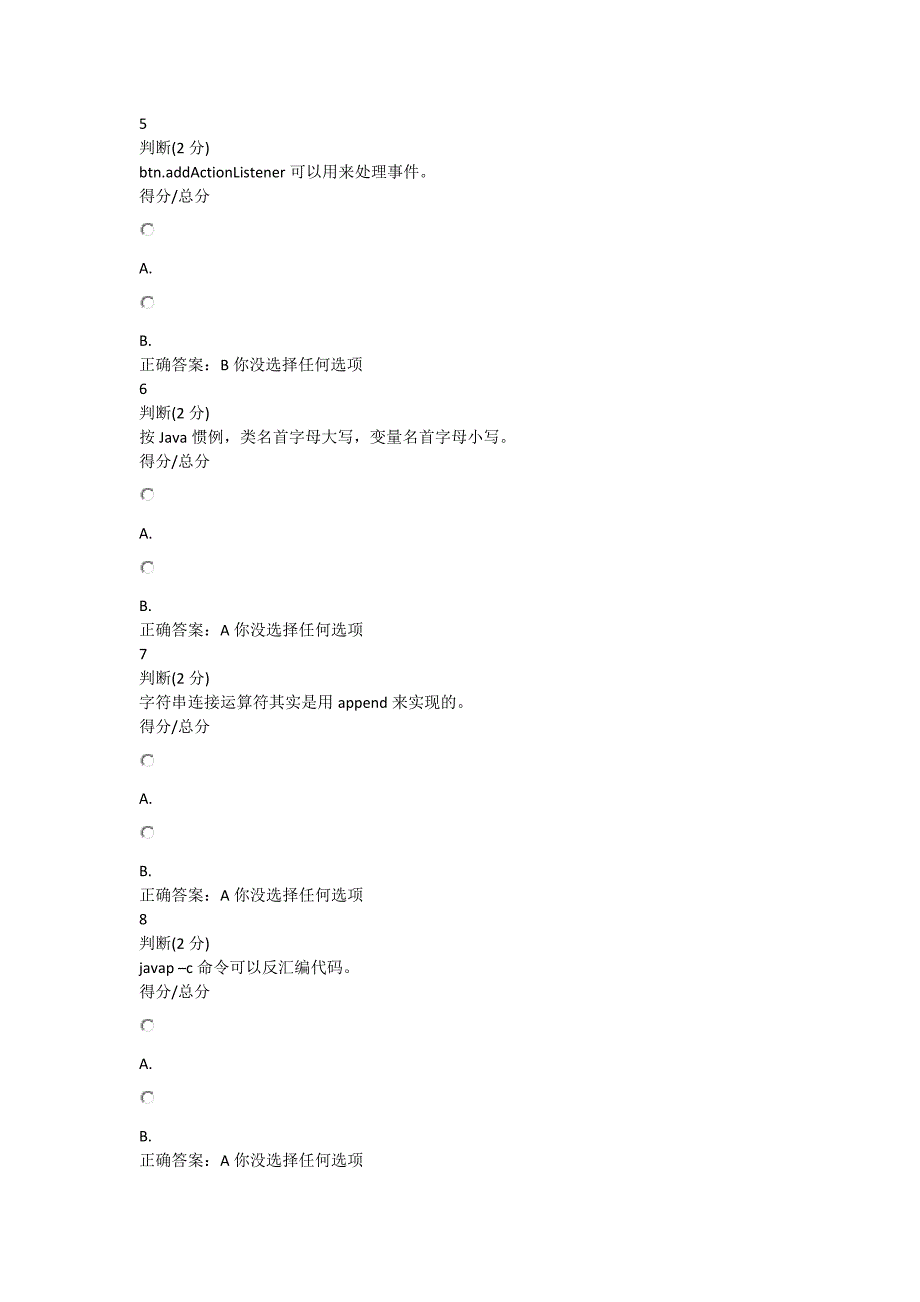 JAVA期末测试卷_第2页