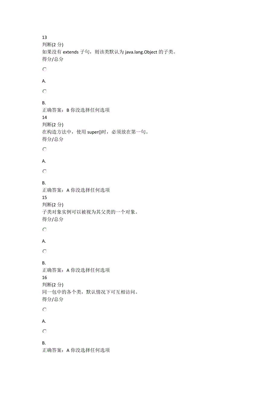 JAVA期末测试卷_第4页