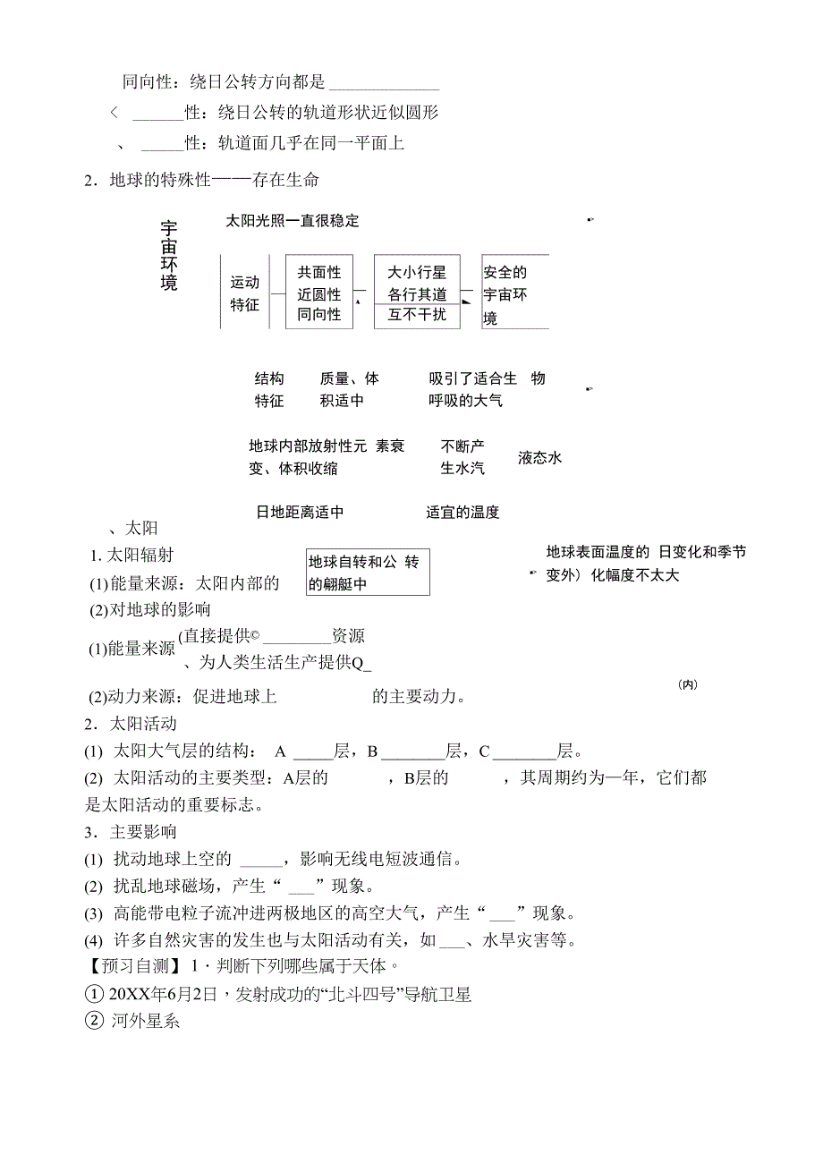 地球的宇宙环境导学案_第3页