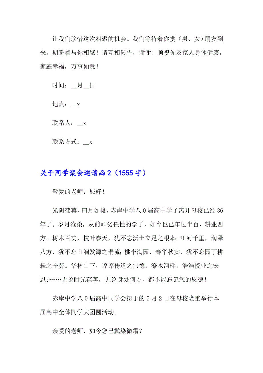 关于同学聚会邀请函_第2页