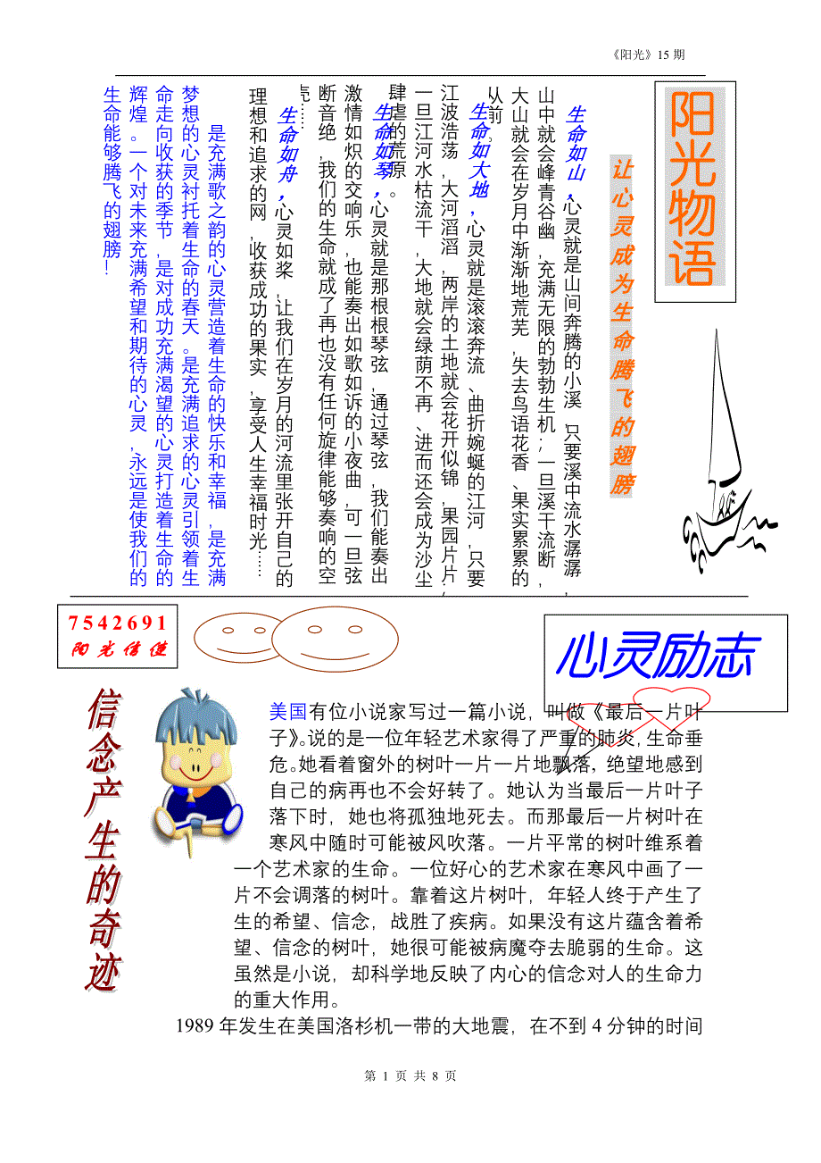 让心灵成为生命腾飞的翅膀.doc_第1页