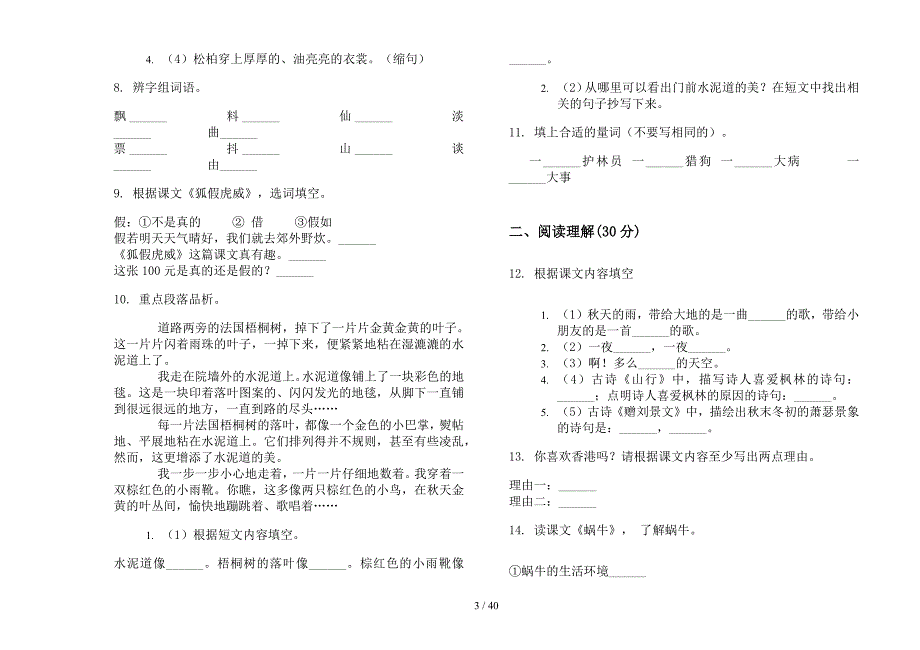 三年级上学期小学语文同步竞赛二单元真题模拟试卷(16套试卷).docx_第3页