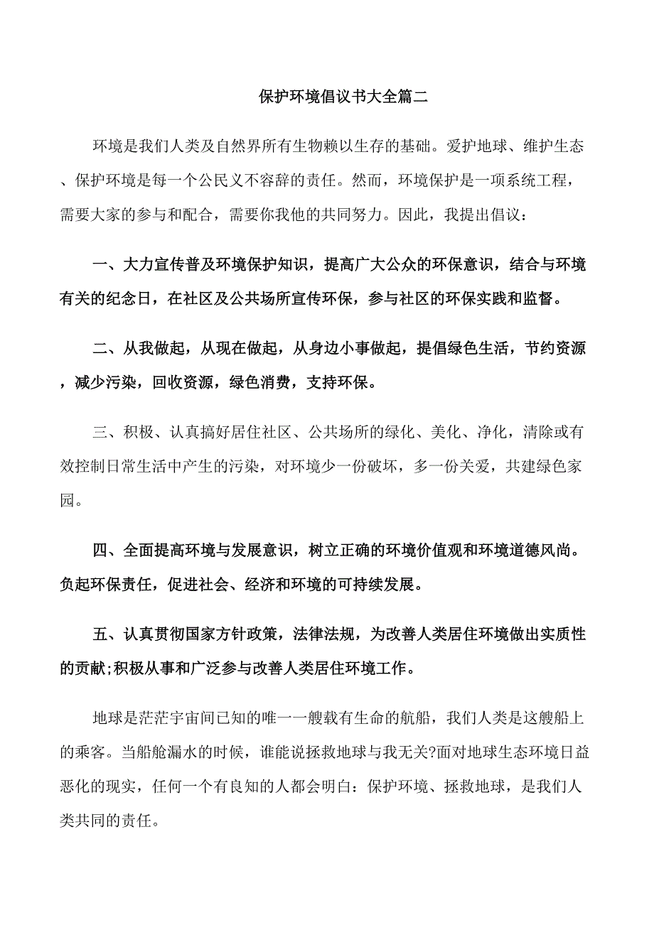 保护环境倡议书大全_第2页