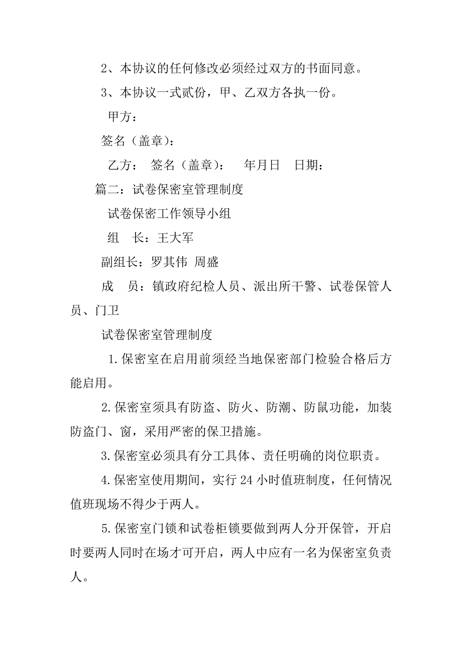 试卷命题与保密及印制制度_第3页