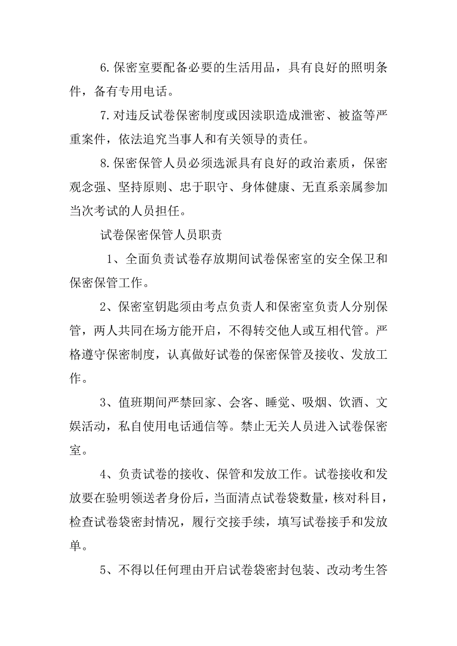 试卷命题与保密及印制制度_第4页