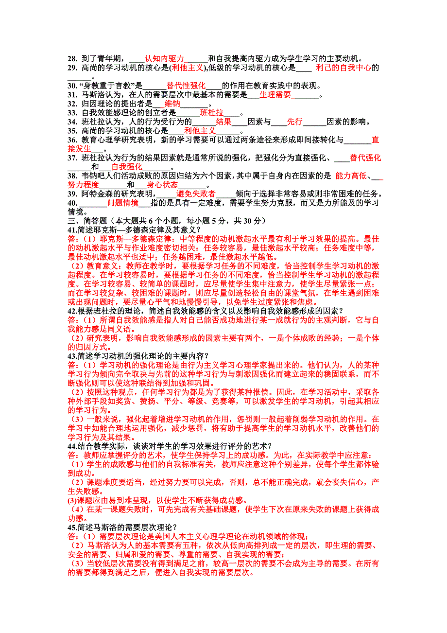 第四章 学习动机.doc_第2页