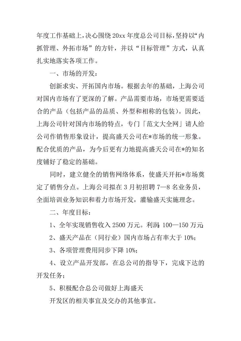 2023年关于销售公司工作计划集合六篇_第2页