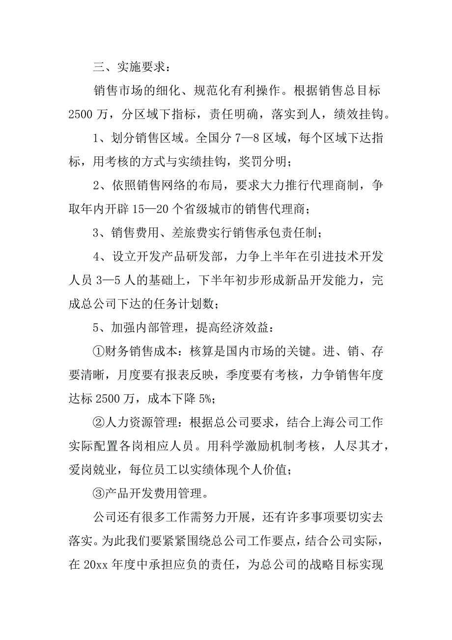 2023年关于销售公司工作计划集合六篇_第3页