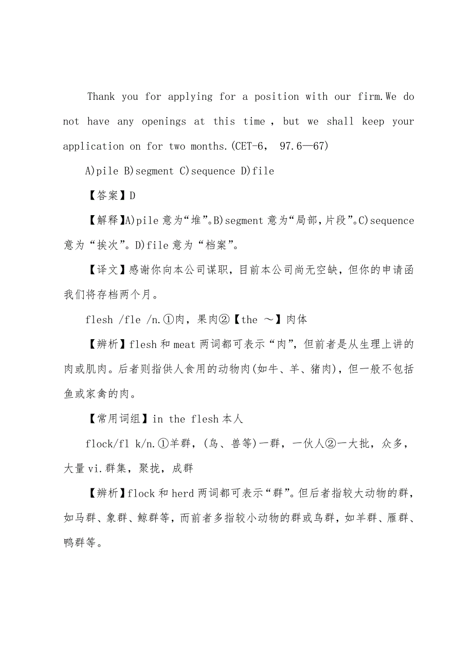 2022年6月英语四级高频词汇历年真题单词总结（六）.docx_第4页