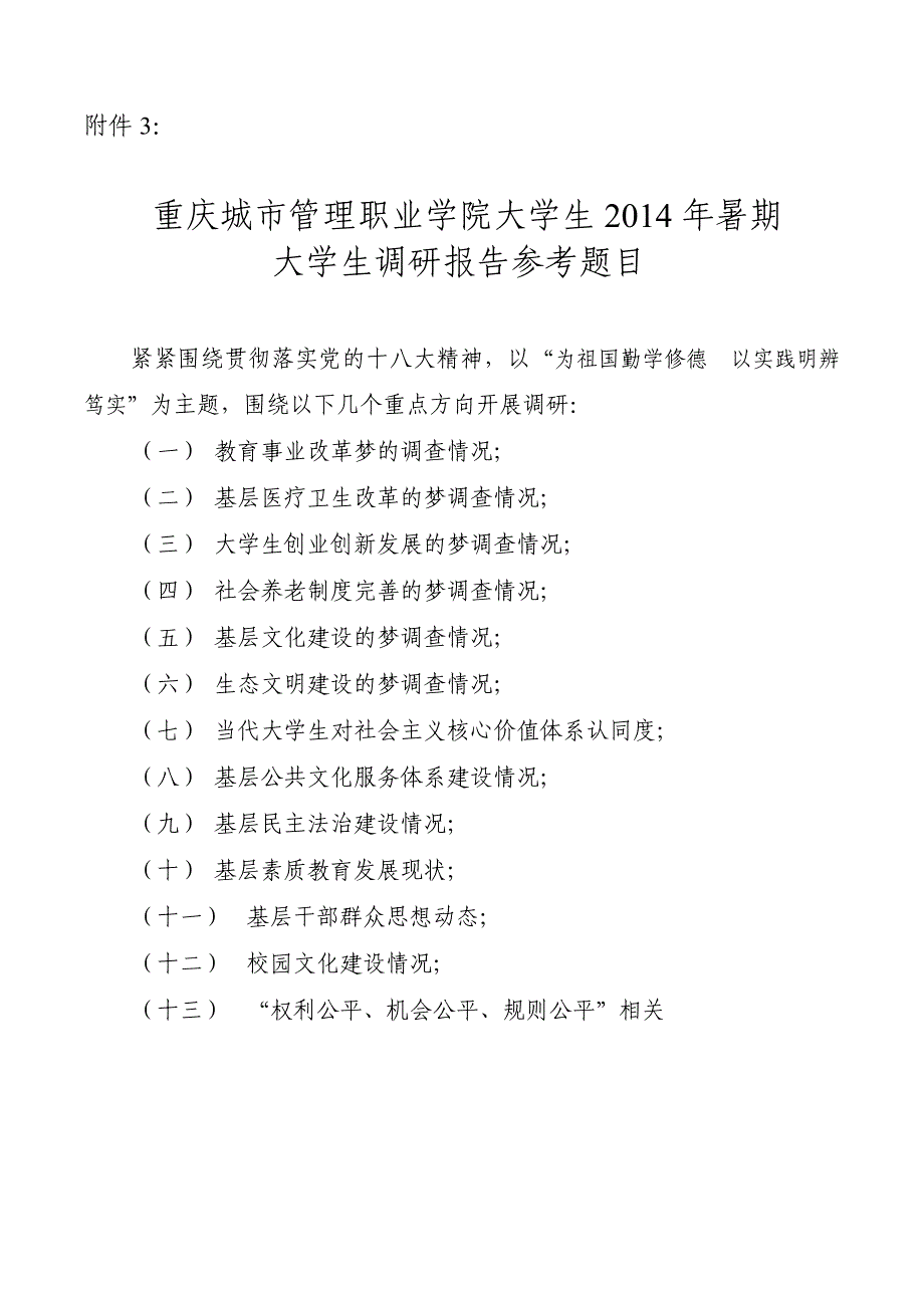 2014年大学生大学生调研报告格式规范_第5页