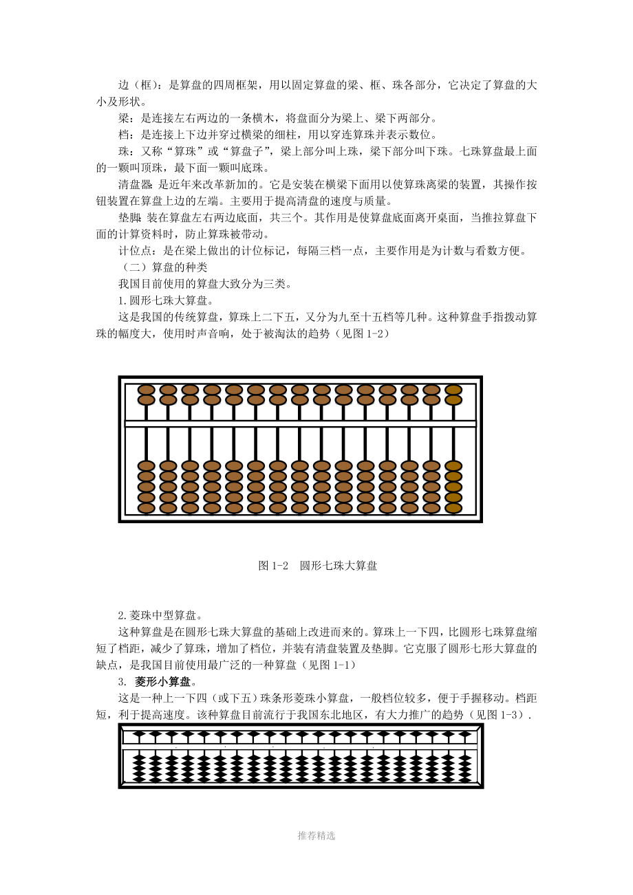 推荐-珠算的使用方法(完整)_第2页