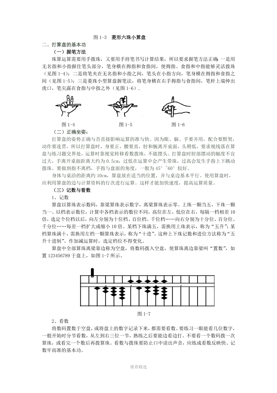 推荐-珠算的使用方法(完整)_第3页