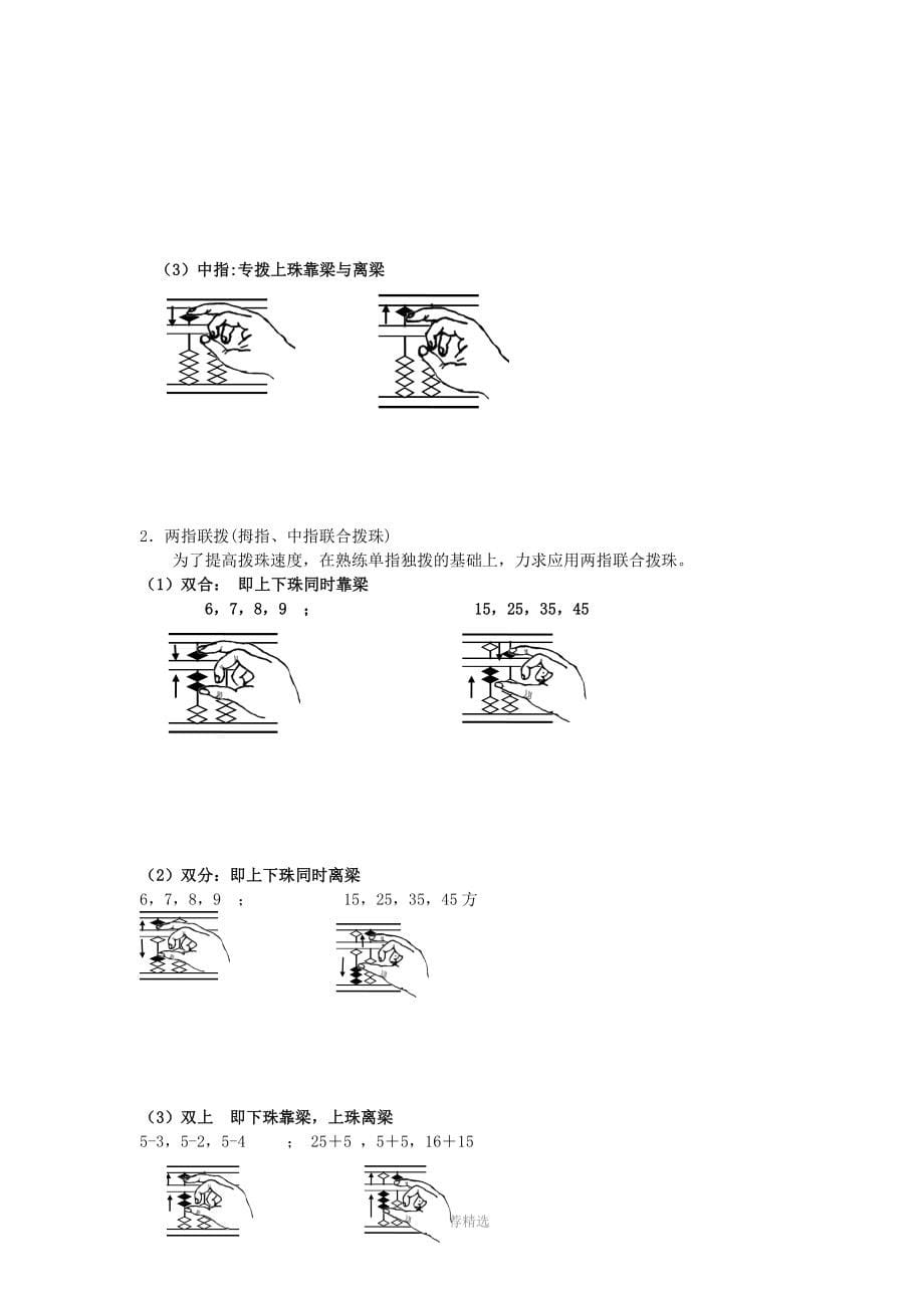 推荐-珠算的使用方法(完整)_第5页