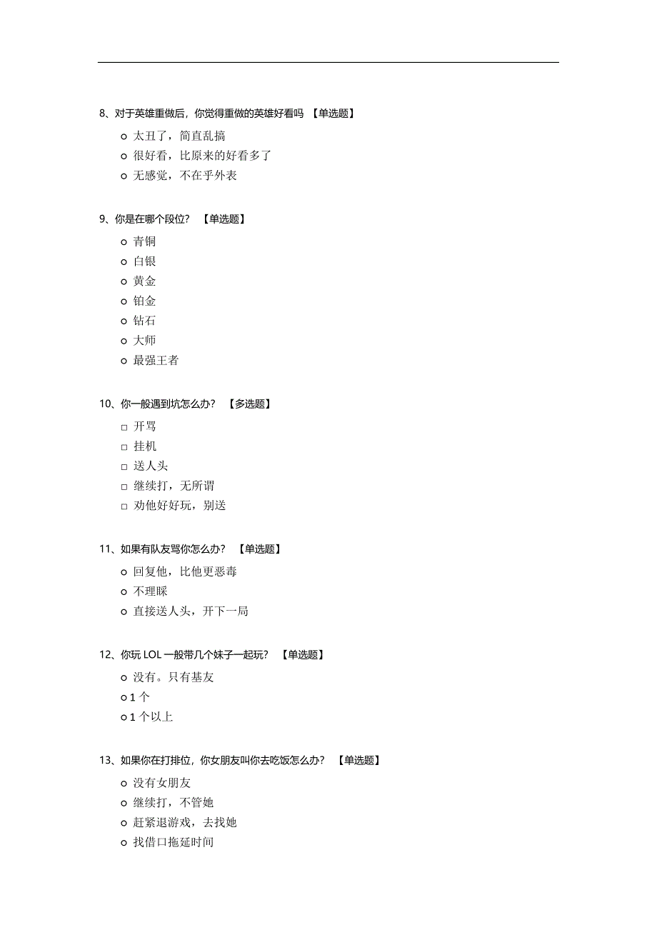 英雄联盟大调查.docx_第2页