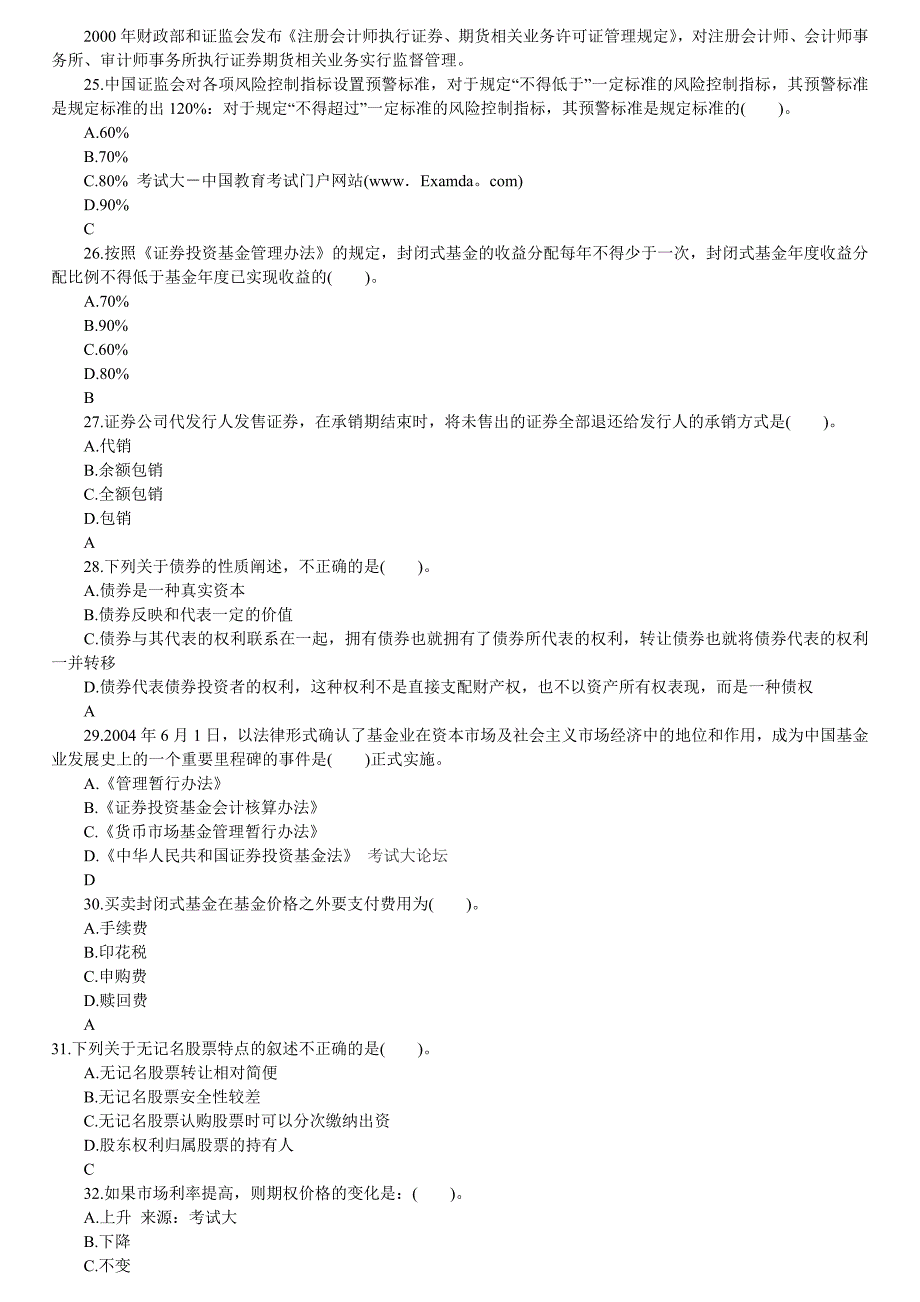 11月证券从业资格考试市场基础知识冲刺试题及答案_第4页