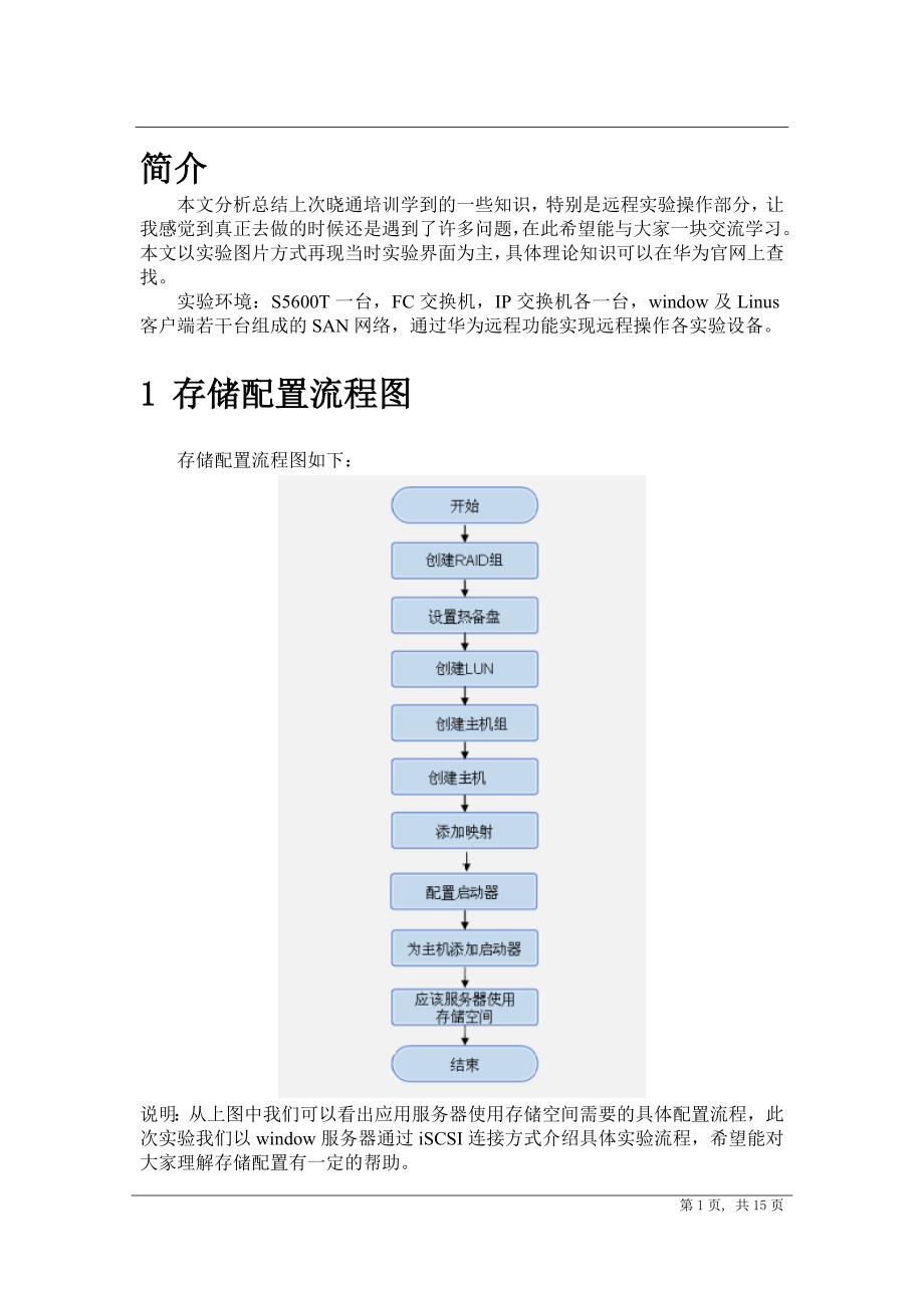 华为系列存储配置指导.doc_第3页