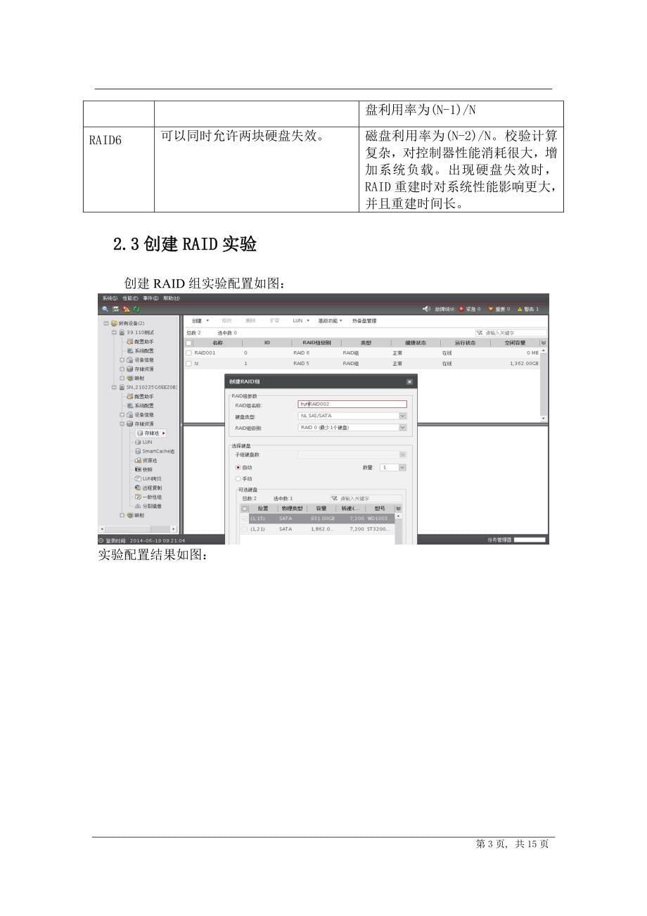 华为系列存储配置指导.doc_第5页