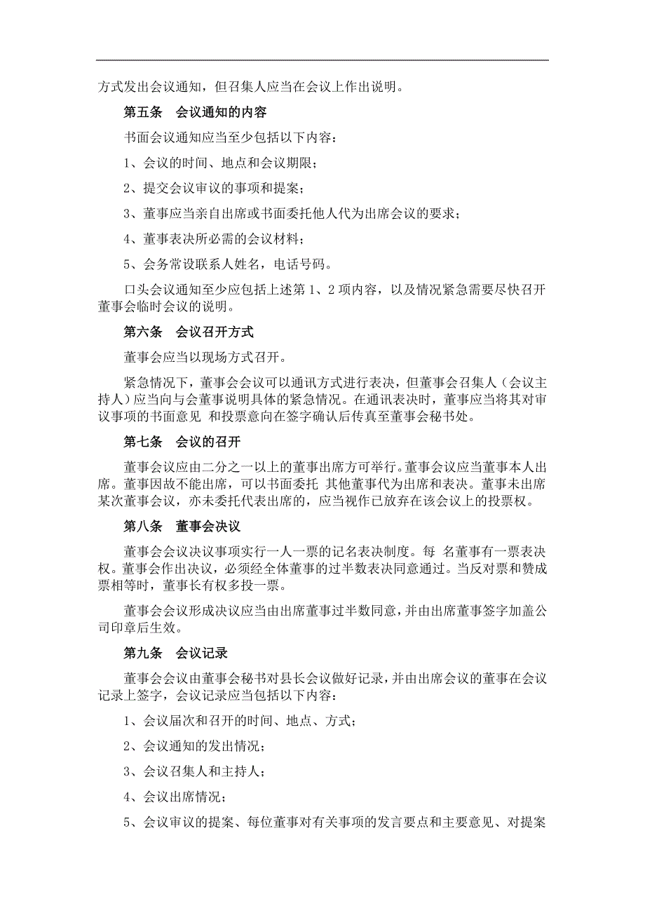 小额贷款有限责任公司董事会议事规则1_第2页