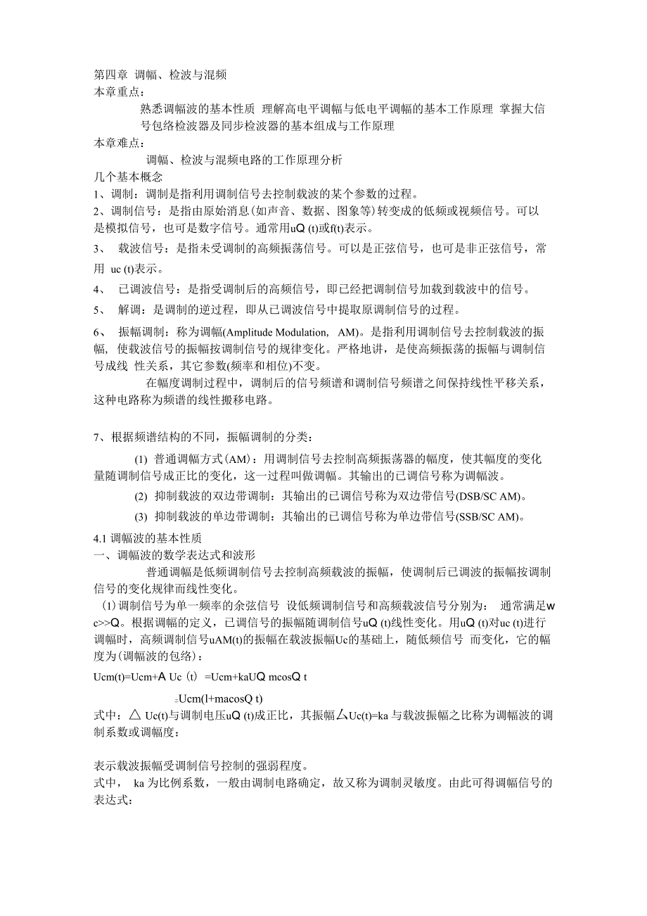 调幅、检波与混频pptconvertor_第1页