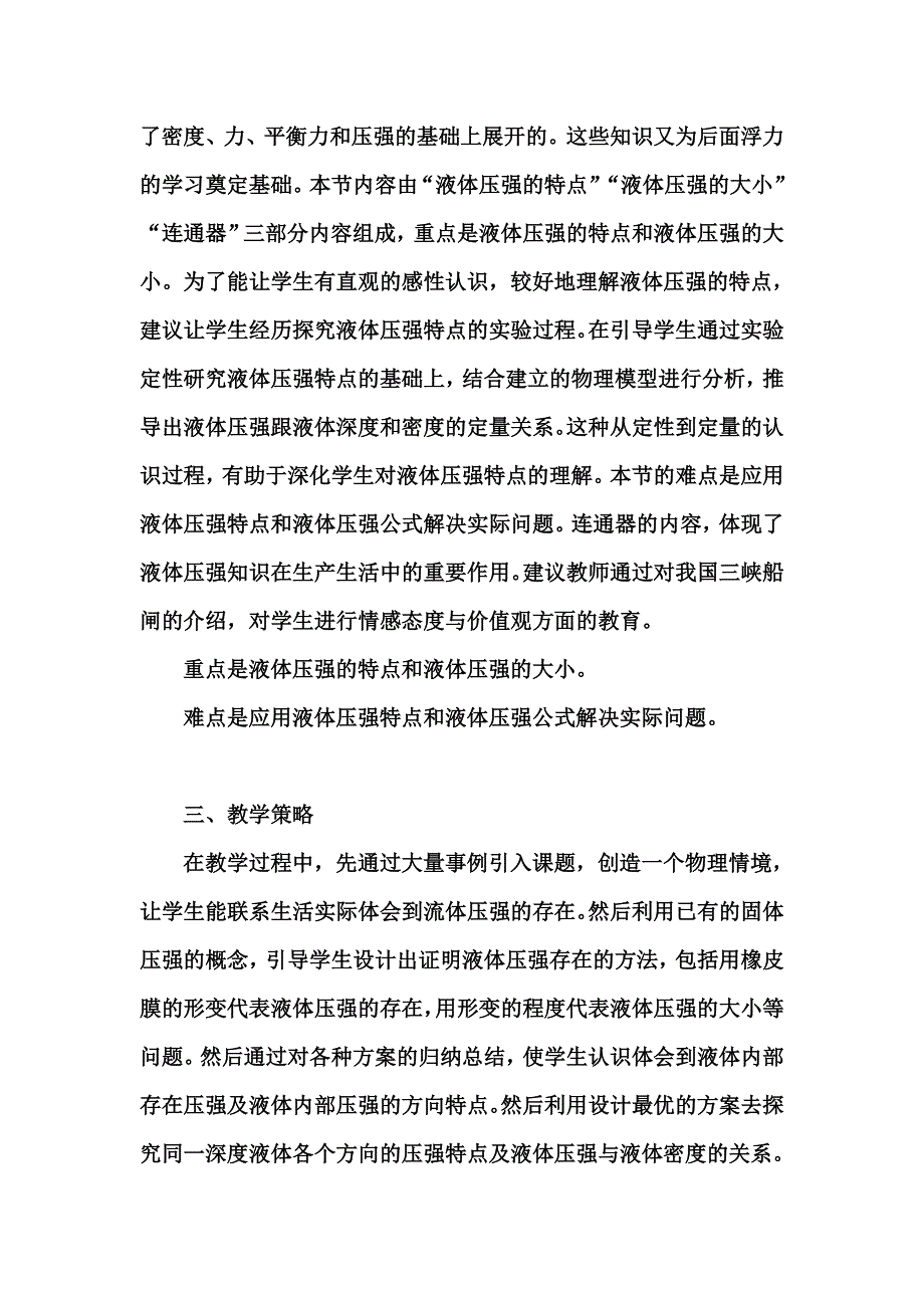 《液体的压强》教学设计.doc_第2页