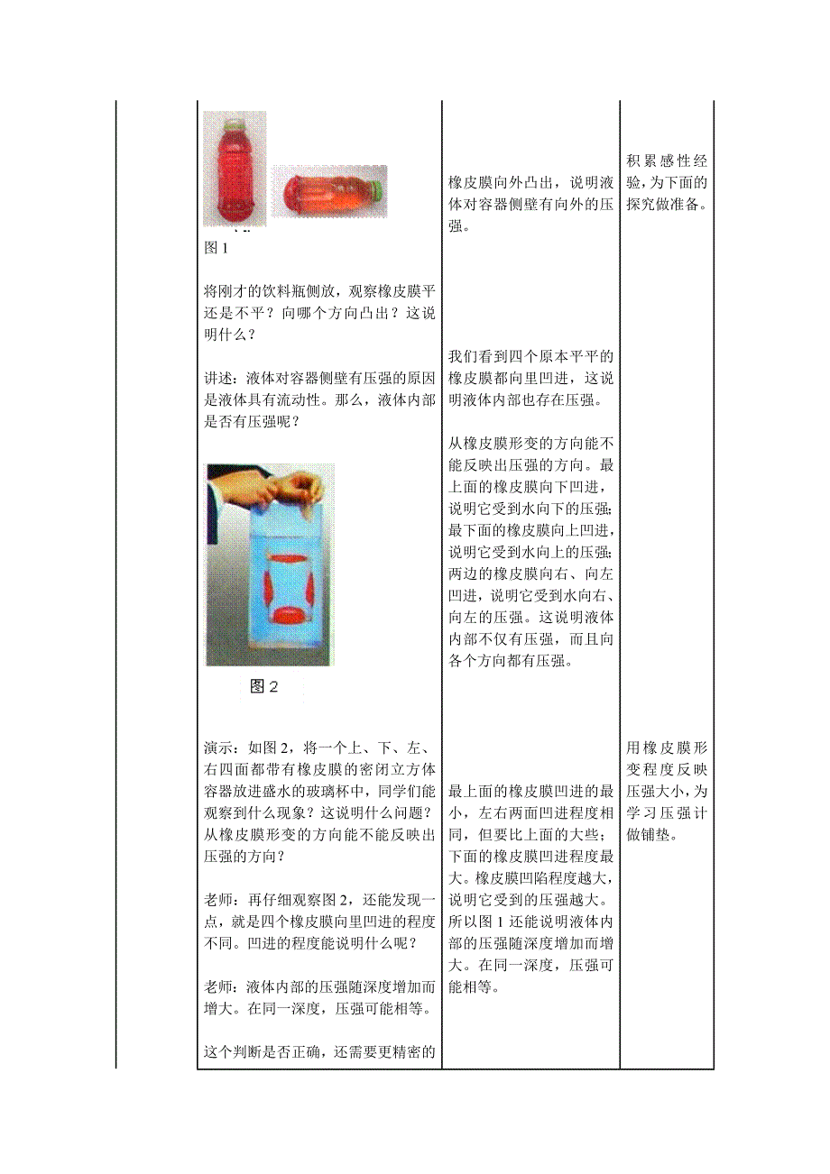 《液体的压强》教学设计.doc_第4页