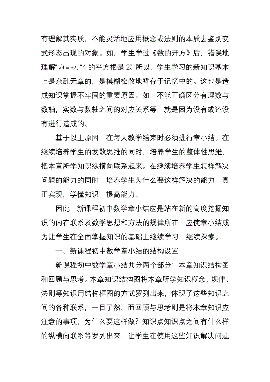 新课程初中数学章小结的设置初探_第2页