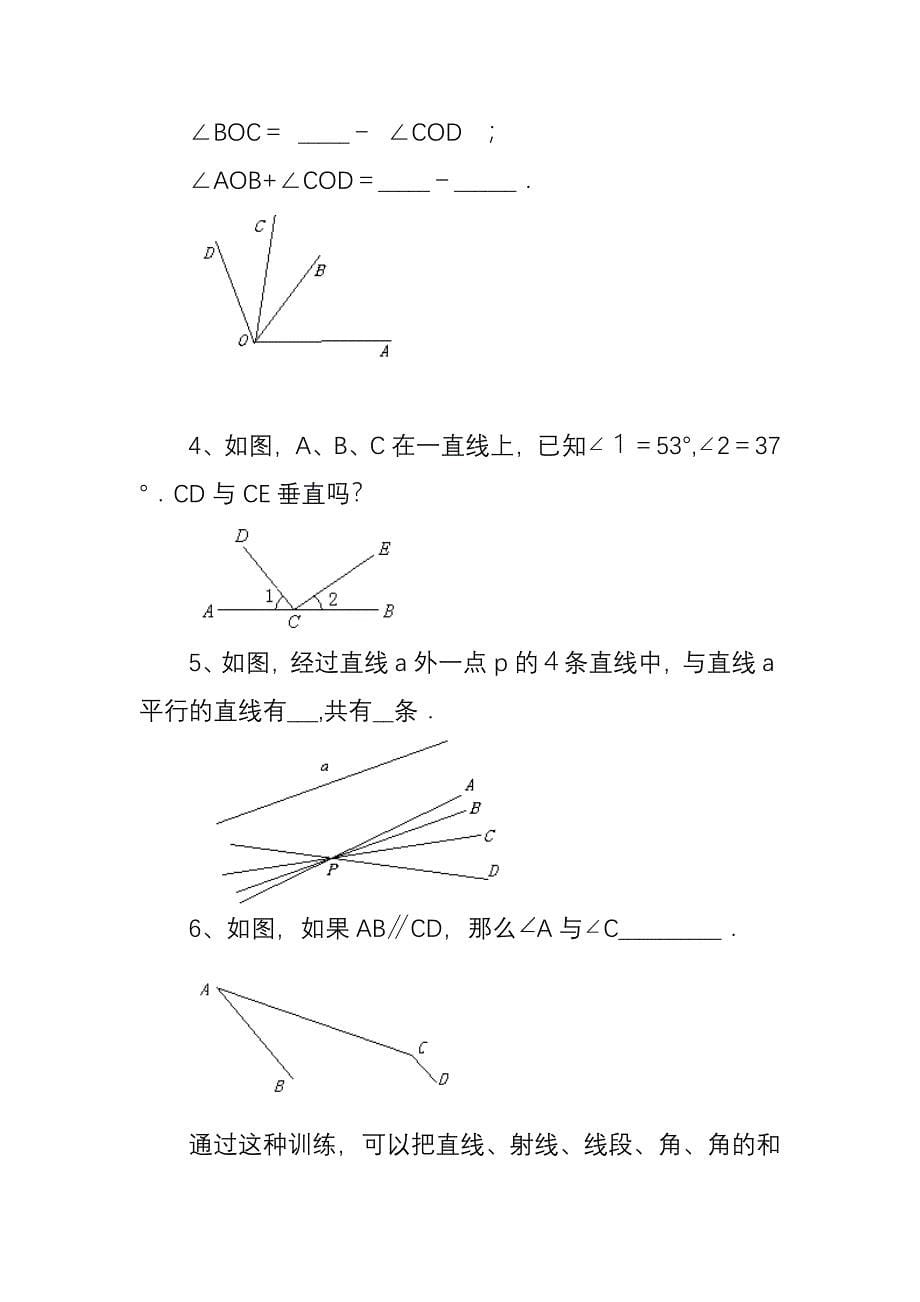 新课程初中数学章小结的设置初探_第5页