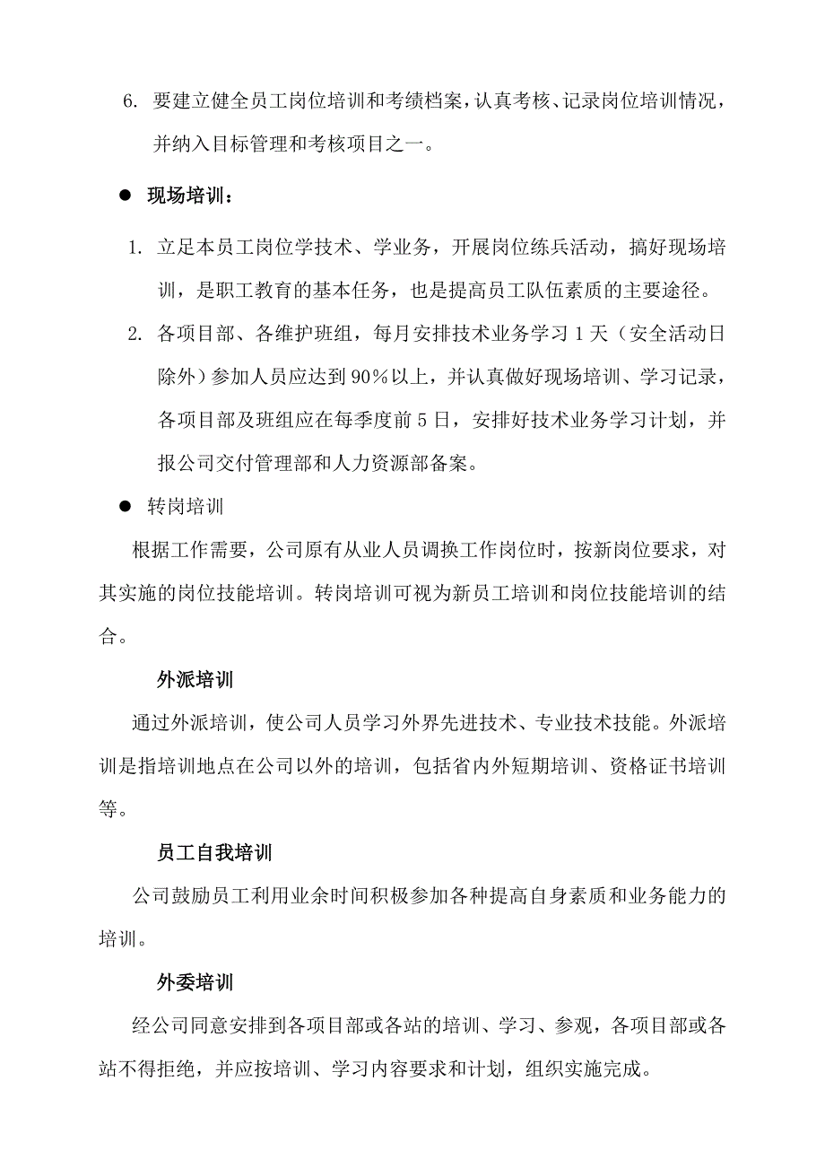 铁塔代维技术培训管理制度_第4页