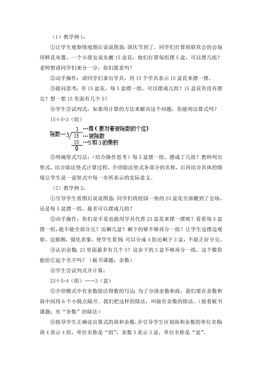 人教版小学数学三年级上册《有余数的除法》教学设计.doc_第2页