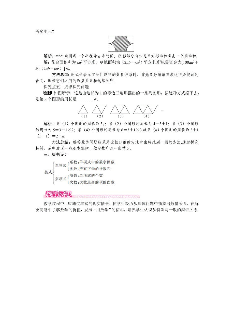 [最新]【北师大版】七年级上册数学：第3章3 整式1_第3页