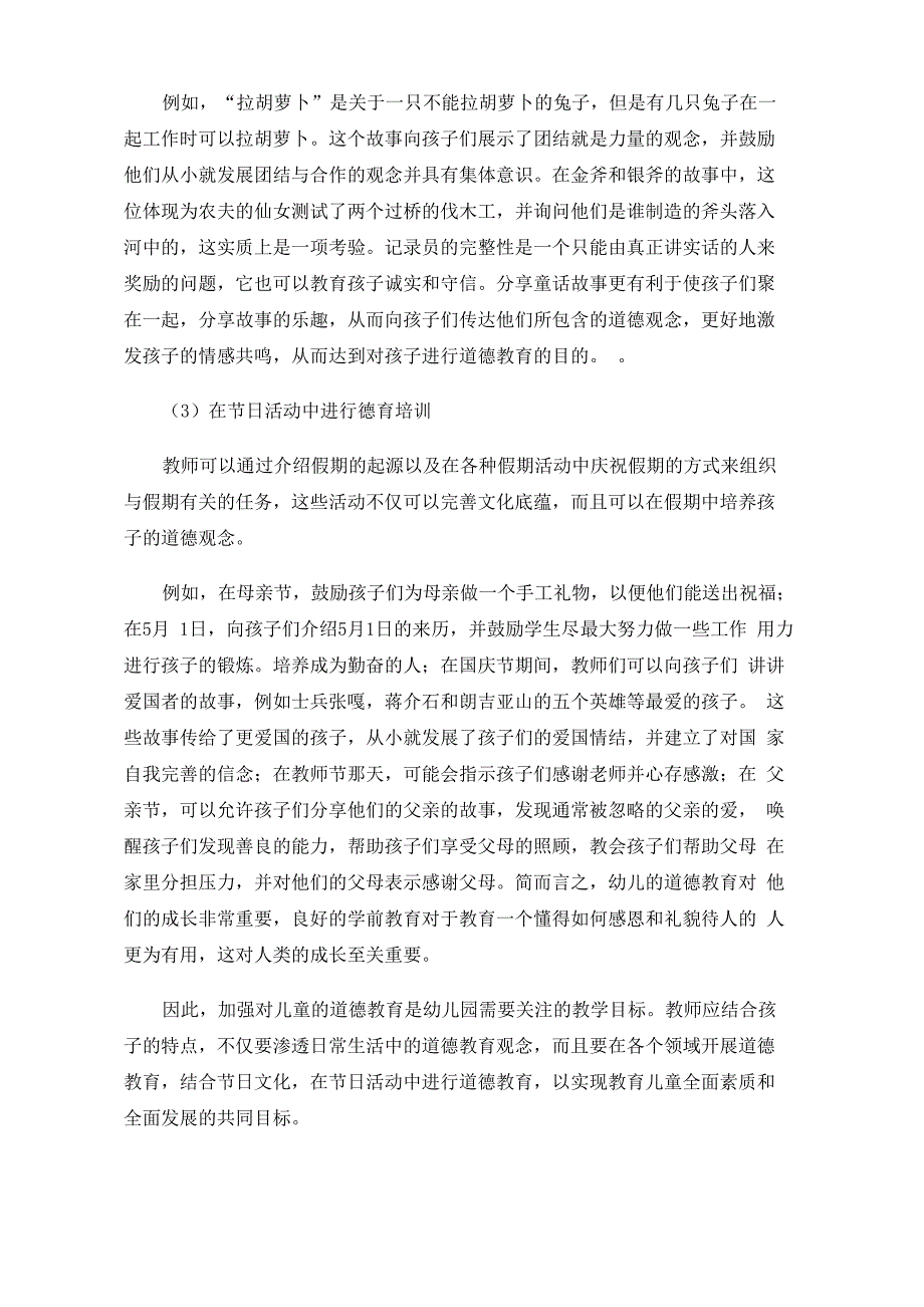 幼儿园开展德育教育的途径_第3页